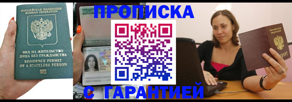 прописка гарантия в Пятигорске