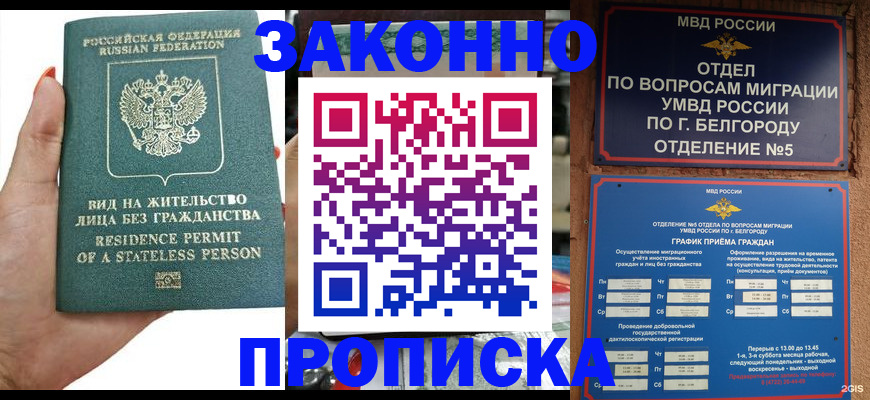 прописка для кредита в Пятигорске