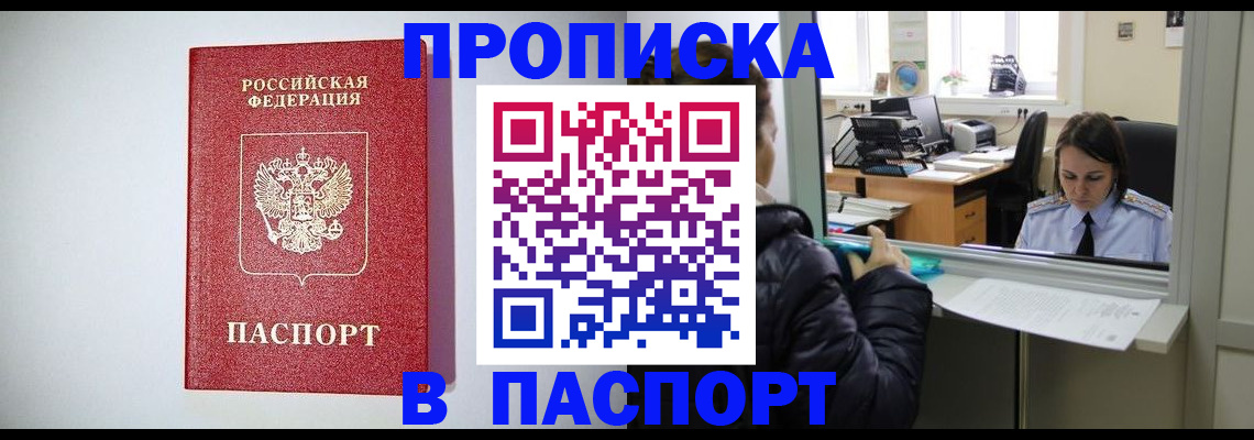 прописка от собственника в Пятигорске