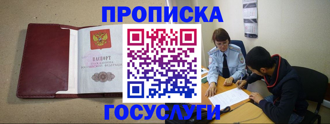 прописка для школы в Пятигорске
